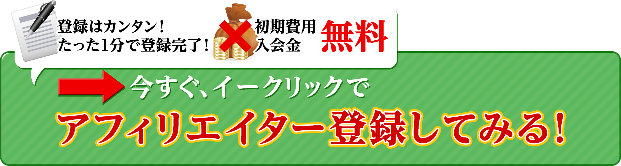 今すぐイークリックの資料を依頼する！