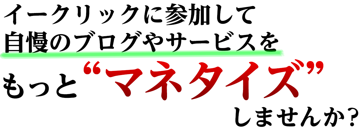 アフィリエイト広告の“基本利用料”でお困りのご担当者様へ