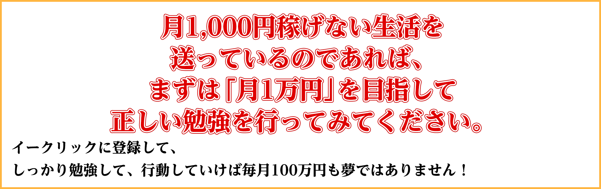 アフィリエイト広告攻略の秘密とは、「アフィリエイトの仕組みを知り、アフィリエイト広告を掲載してくださるアフィリエイターさんと上手に関係を構築して初めて成長する」広告手法だということです。