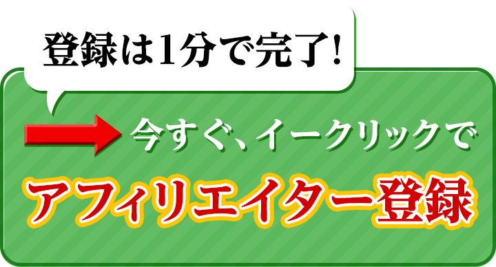 今すぐイークリックの資料を依頼する！