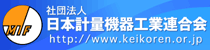 日本計量機器工業連合会