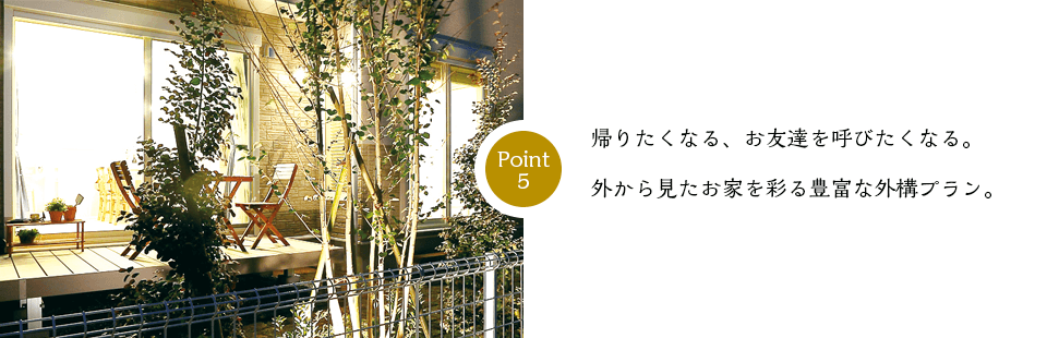 帰りたくなる家、 100m先からもわかる私の家 
