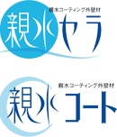 親水セラ 親水コート